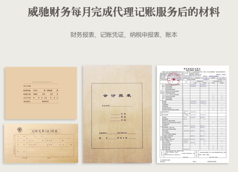 鄭州威馳財務有限公司代理記賬流程