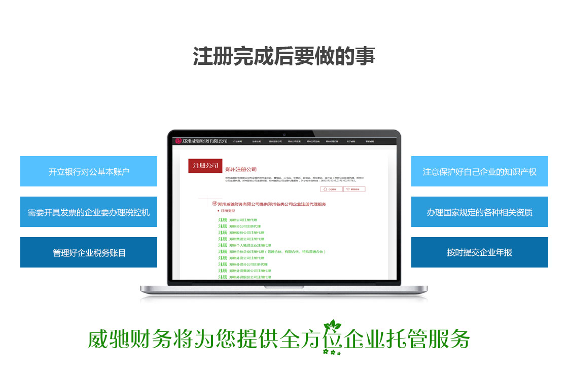 鄭州注冊公司后需要辦理的手續